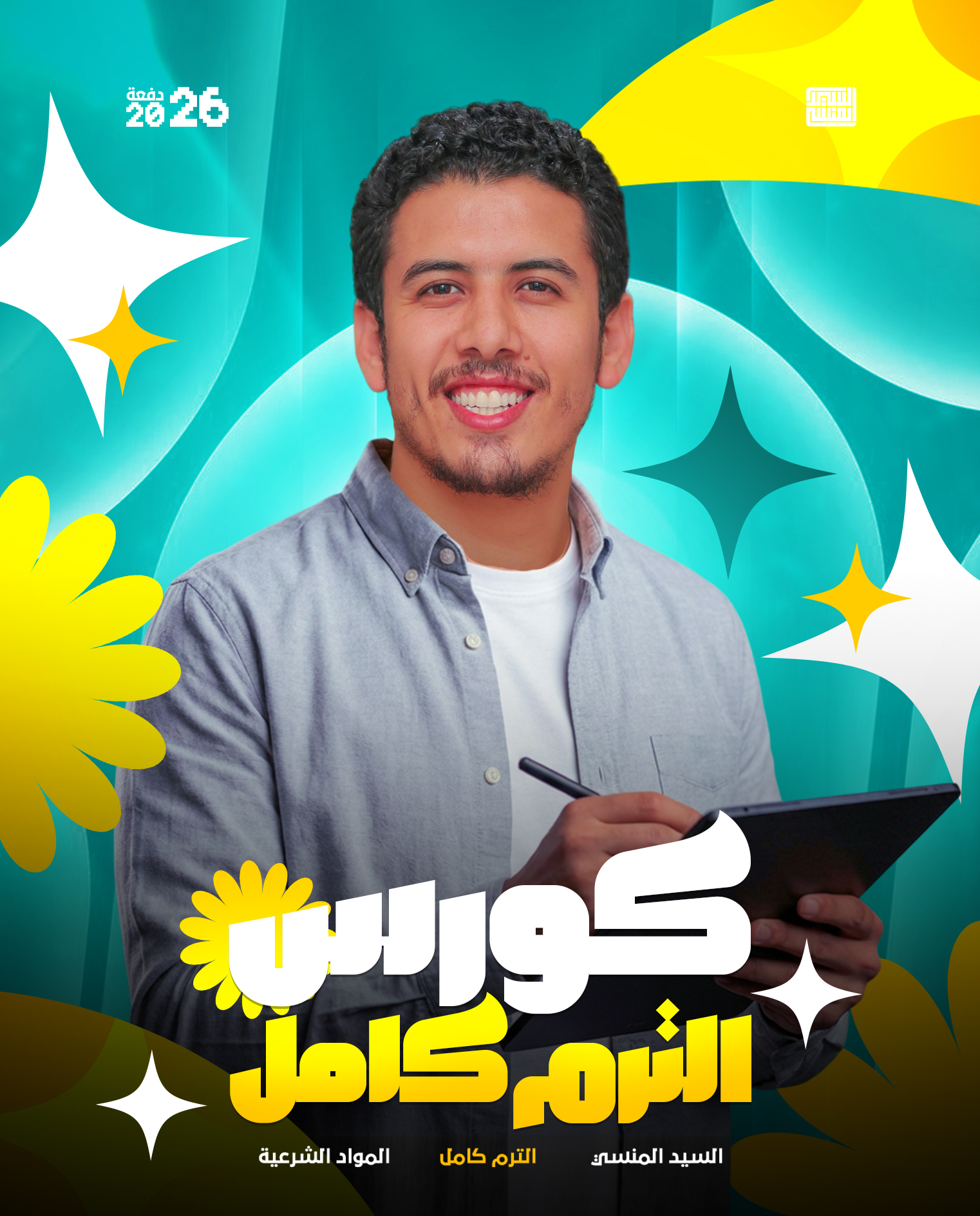 كورس " اشتراك الترم " أدبي